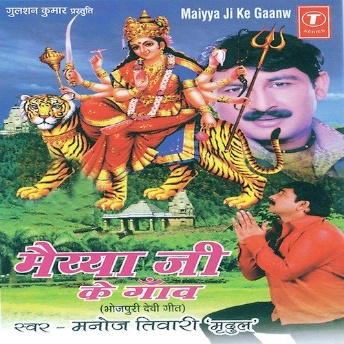 Sheetala Bhawani Ka Derwa - Manoj Tiwari, Dhananjay Mishra