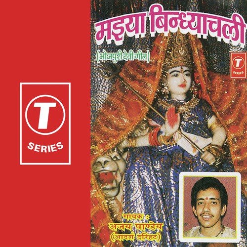 Jehiya Se Gayani Maiya - Ajay Pandey, H. Soni Pumpum