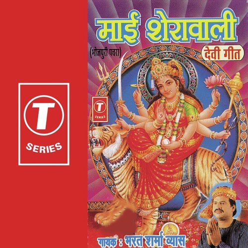 Ho Maiya Man Mein Ghadaile Banni - Bharat Sharma Vyas, Durga-Nataraj