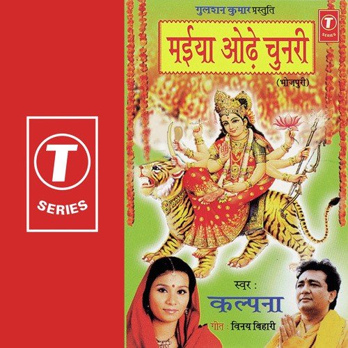 Gave Bate Maie Ke Mandriya - Kalpana, Rajesh Gupta