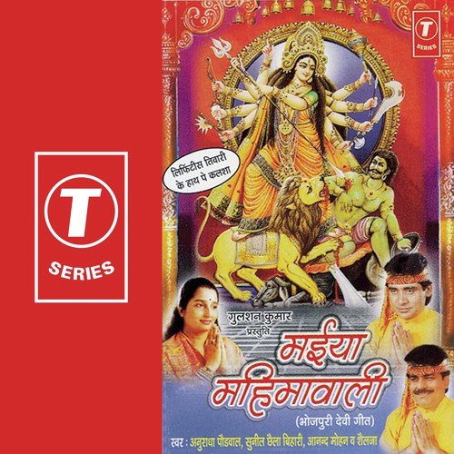 De Da Aapan Pyar Maiya - Anuradha Paudwal, Sunil Chhaila Bihari, Shailja, Anand Mohan, Bhushan Dua