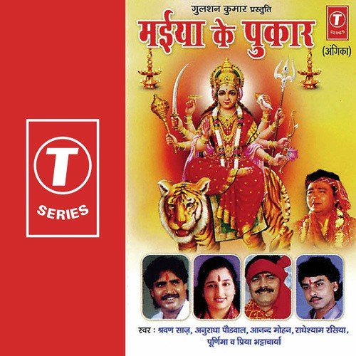 Jeibay Chandi Dham Sajanwan - Anuradha Paudwal, Poornima, Priya Bhattacharya, Anand Mohan, Radheshyam Rasiya, Shravan Saaj, Rajesh
