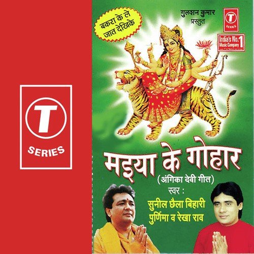 Aalah Ke Tarlho Rahsu Ke Tgarlho - Sunil Chhaila Bihari, Poornima, Rekha Rao