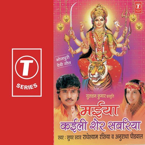 Sherva Sawar Ba Haanthe Talwaar Ba - Anuradha Paudwal, Radheshyam Rasiya, Dhananjay Mishra