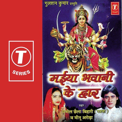 Paap Tujhe Na Patake - Sunil Chhaila Bihari, Meenu Arora