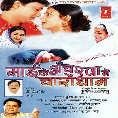 Mai Ke Acharva Mein Charo Dham - Suresh Anand