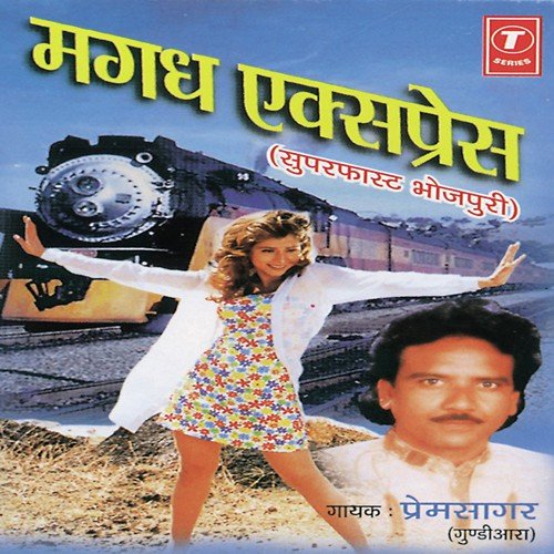 Daare Didare Dirdar - Prem Sagar Singh, Raju Khan