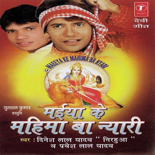 Jagatiya Ke Tohra Se Pyar Ba - Mahesh Prabhakar, Dinesh Lal Yadav