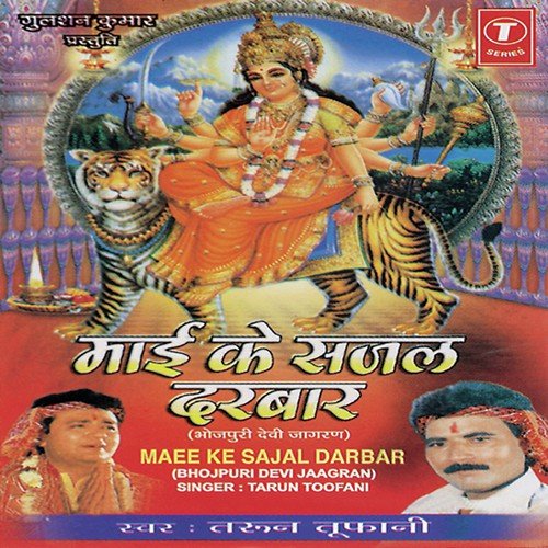 Maiya Aaja Ho - Tarun Toofani, Devendra Dev