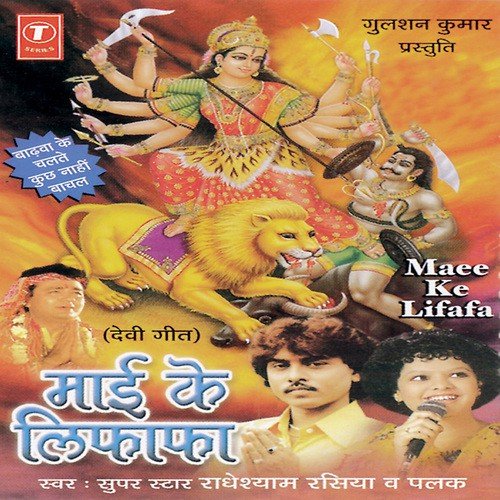 De Deen Anchara Ke Chhaiyan - Rajesh Gupta, Radheshyam Rasiya