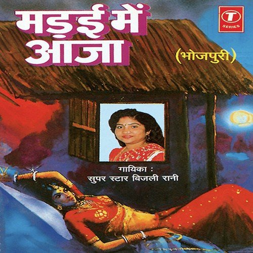Likhab Saiyan Ke Patiya Satave Dewra - Bijli Rani, Sohanlal