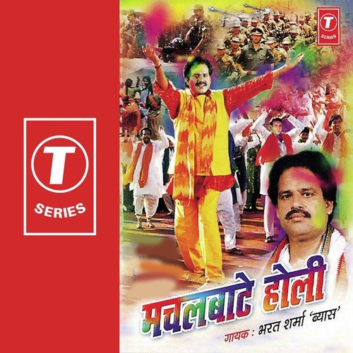 Mora Fulgenwa Ke Saadh - Bharat Sharma Vyas