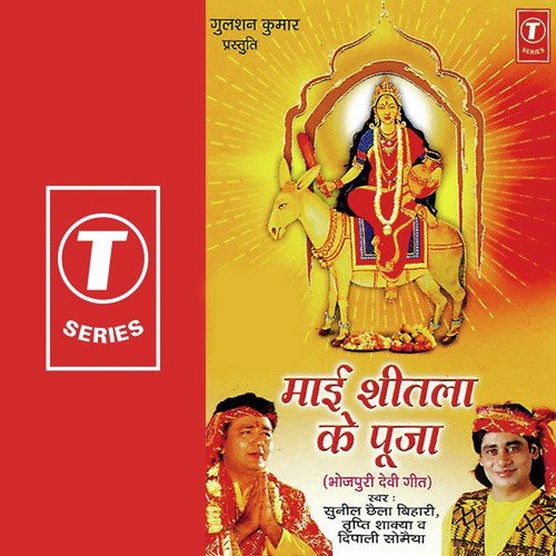 Nibiyan Ke Ganchiya Mh Mh Mhke - Sunil Chhaila Bihari, Deepali Saumaiya, Tripti Shakya, Dhananjay Mishra