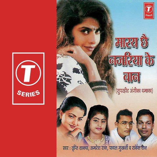 Maaray Chaai Najariya Ke Baan - Payal Mukherjee, Tripti Shakya, Amresh Raj, Rakesh Raj, Rakesh, Sanjay, Amresh