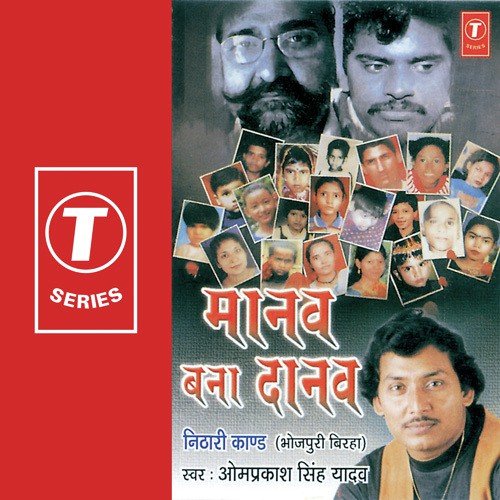 Maanav Bana Daanav - Om Prakash Singh Yadav