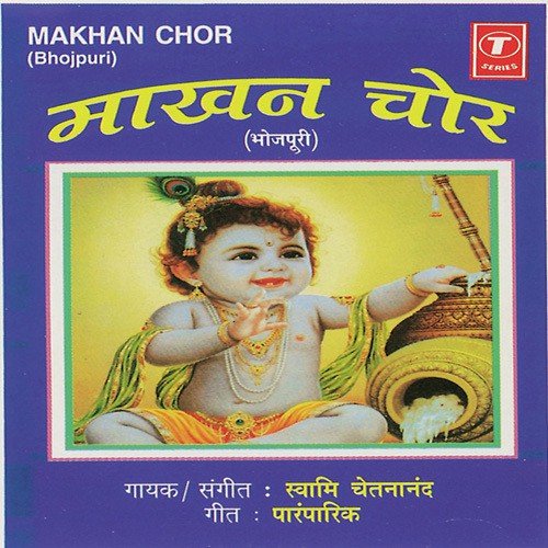 Ari Maakhan Ki Chori Chhod - Swami Chetan Anand