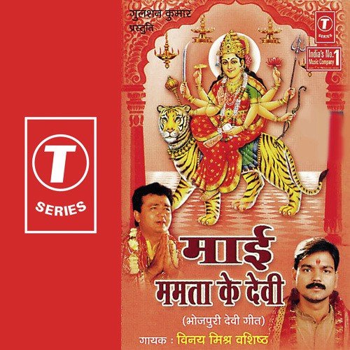 Maa Teri Mamta Se - Vinay Mishra Vashisth, Ajay Prasanna