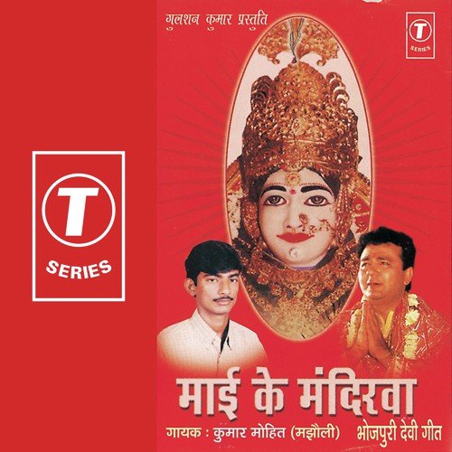 Maiya Khol Na Kevadiya - Kumar Mohit, Sitaram Singh