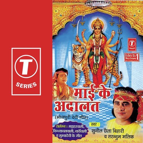 Mahima Maai Vindhyachal Ke - Sunil Chhaila Bihari, Tarannum Mallik