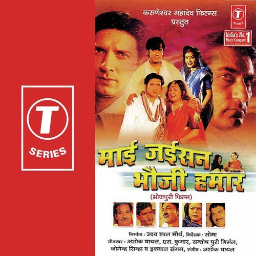 Saiyaa Milal Halwaiyaa - Ashok Ghayal