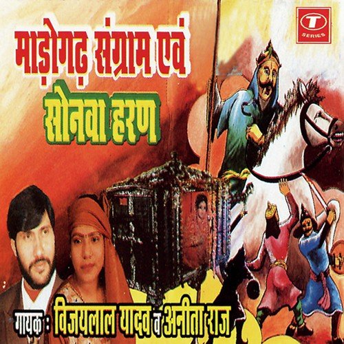 Aalha Udal Va Kariya Ka Yudh - Vijay Lal Yadav, Anita Raj