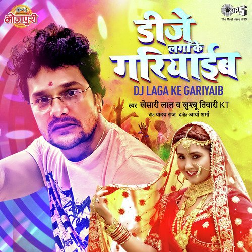 DJ Laga Ke Gariyaib - Khesari Lal Yadav, Antra Singh Priyanka