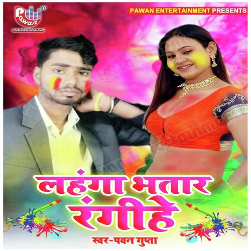 Mahato Ji Rangihe Gaal Yadav Ji Lahanga Lal - Pawan Gupta