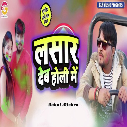 Lashar Deb Holi Me - Rahul Mishra