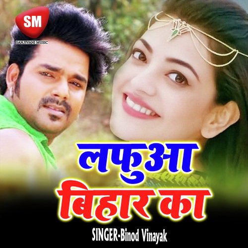 Gal Par Ago Chumma Ka Dihalas - Binod Vinayak