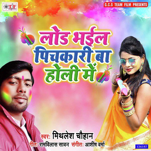 Lod Bhail Pichkari Ba Holi Me - Mithlesh Chauhan