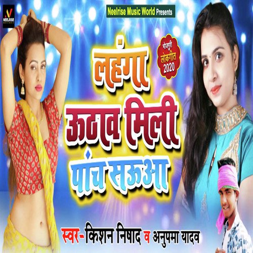 Lehanga Uthaw Mili Panch Sauuaa - Kishan Nishad, Anupma Yadav