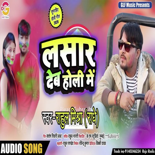 Lasar Deb Holi Me - Rahul Mishra (Radhe)