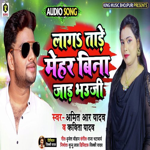 Laaga Tade Mehar Bina Jaad Bhauji - Kavita Yadav, Amit R Yadav