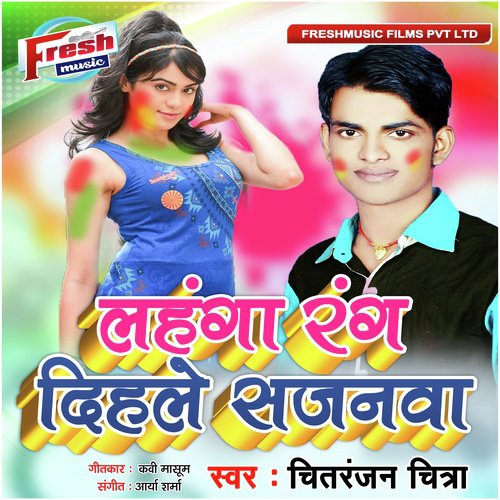 Lahanga Rang Dihale Sajanwa - Chitranjan Chitra