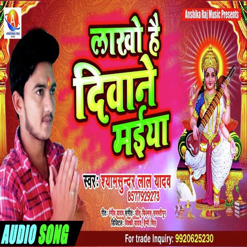 Lakho Hai Deewane Maiya - hyam Sundar Yadav