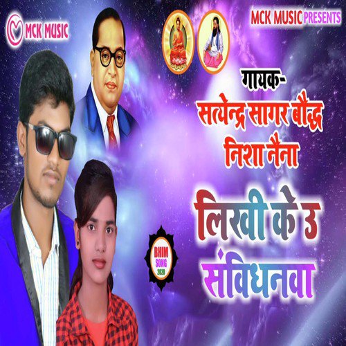 Likhi Ke U Samvidhanwa - Satendra Sagar, Nisha Naina