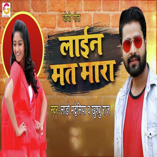 Line Mat Mara - Lado Madheshiya, Khushboo Raj