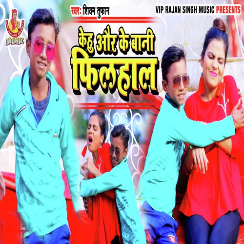 Kehu Or Ke Bani Filhal - Lado Madheshiya, Khushboo Raj