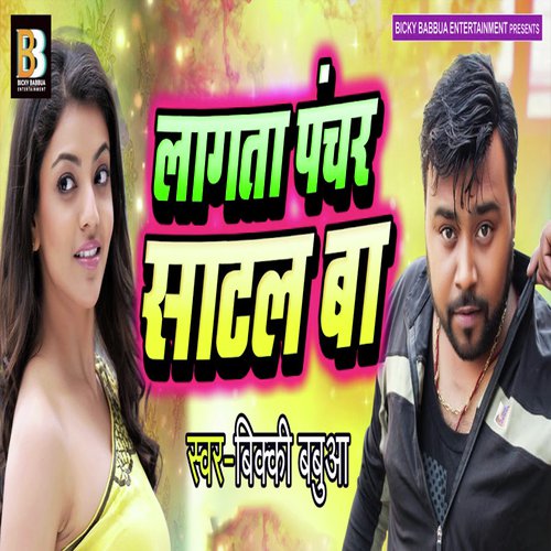 Lagata Panchar Saatal Ba - Bicky Babbua