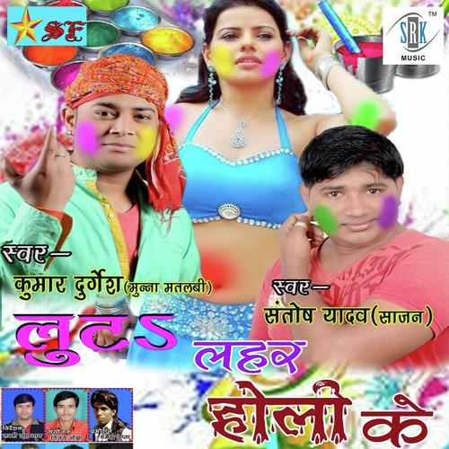 Hamra Lahanga Mein Lalka - Santosh Yadav, Kumar Durgesh Munna, Kumar Durgesh Munna