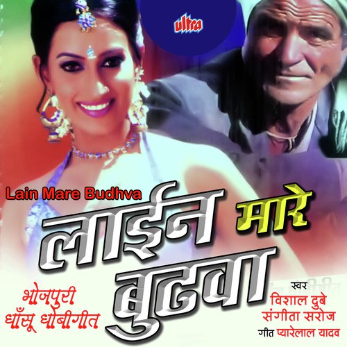 Dekha Ho Dekha Tani Nirekha - Prakash Yadav