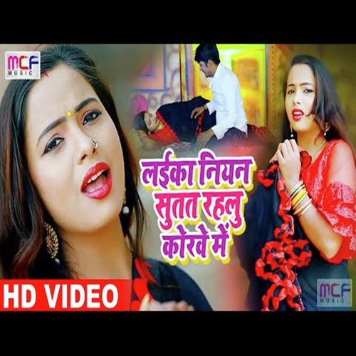 Laika Niyan Sutal Rahlu Korwe Me - Sonu Sawriya