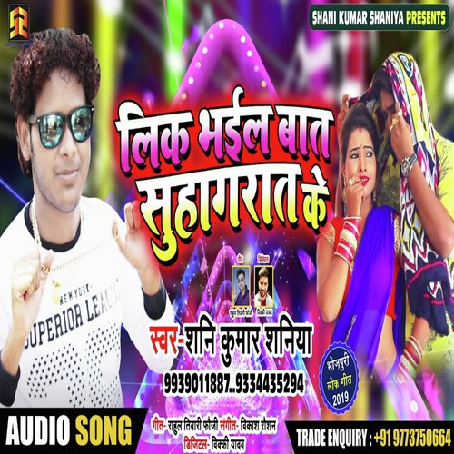 Leek Bhail Baat Suhagraat Ke - Shani Kumar Shaniya