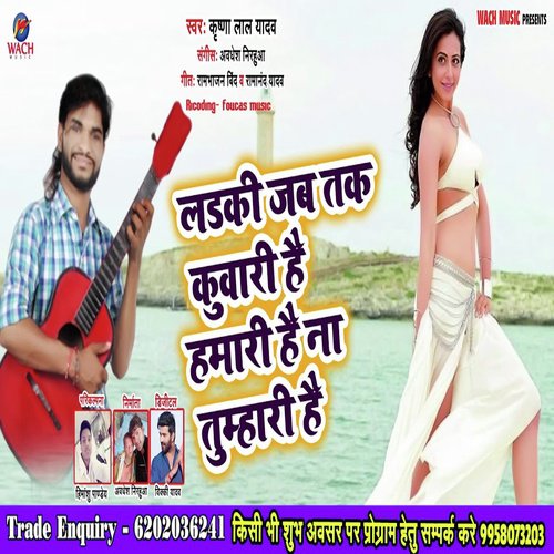 Ladaki jab Tak Kuwari hai Hamari Hai Na Tumhari Hai - Krishna Lal Yadav