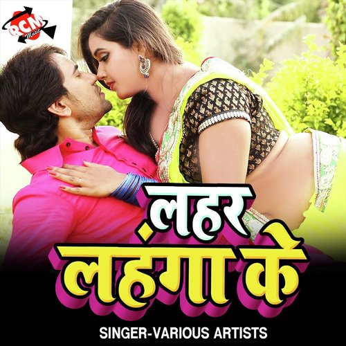 Chhauri Kamwa Chalawe Li Kuware Me Khuta Se - Various Artists