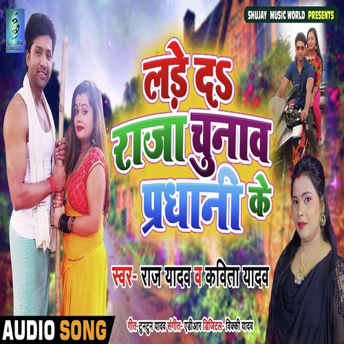 Lade Da Raja Chunav Pardhani Ke - Raj Yadav, Kavita Yadav