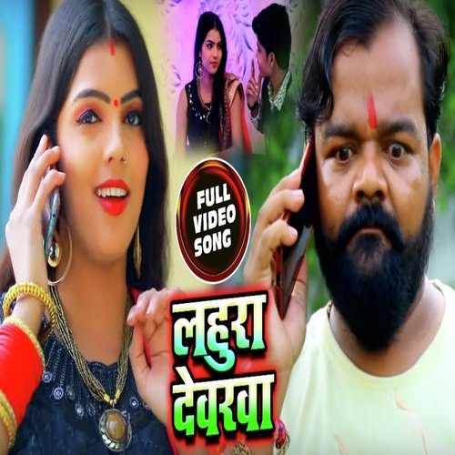 Lahura Devra - Baba Sandeep Yadav