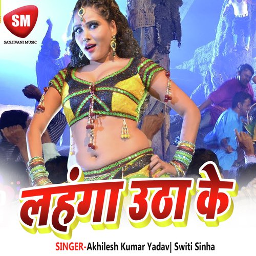 Sasura Me Aho Maai - Akhilesh Kumar Yadav, Switi Sinha, Sanjay Sapna
