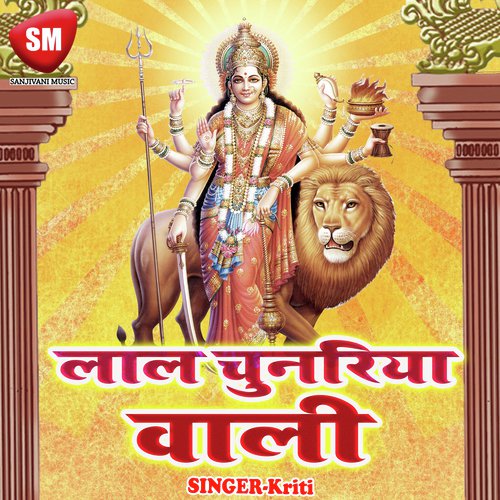 Lal Chunariya Wali Shera Wali Ho - Kriti