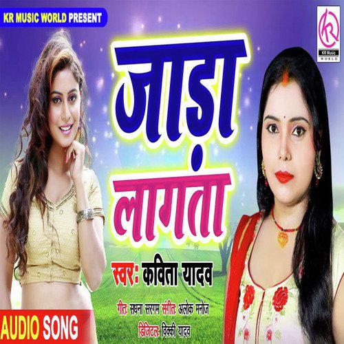 Lagata Jaada Balam - Kavita Yadav